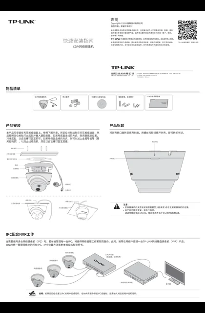 TP-LINK TL-IPC223C V1.0